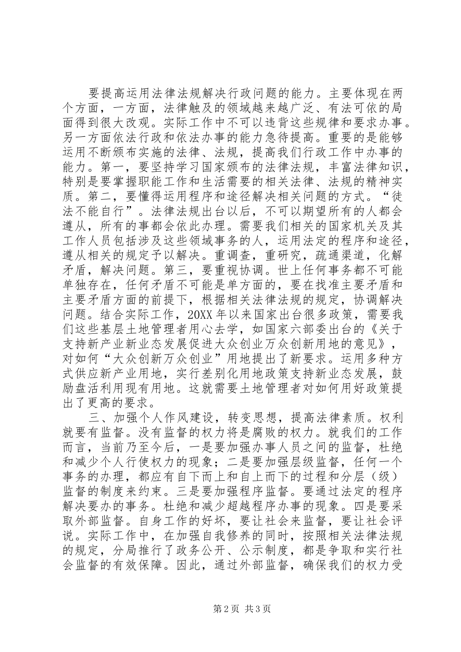 2024年国土资源局两学一做学习心得_第2页