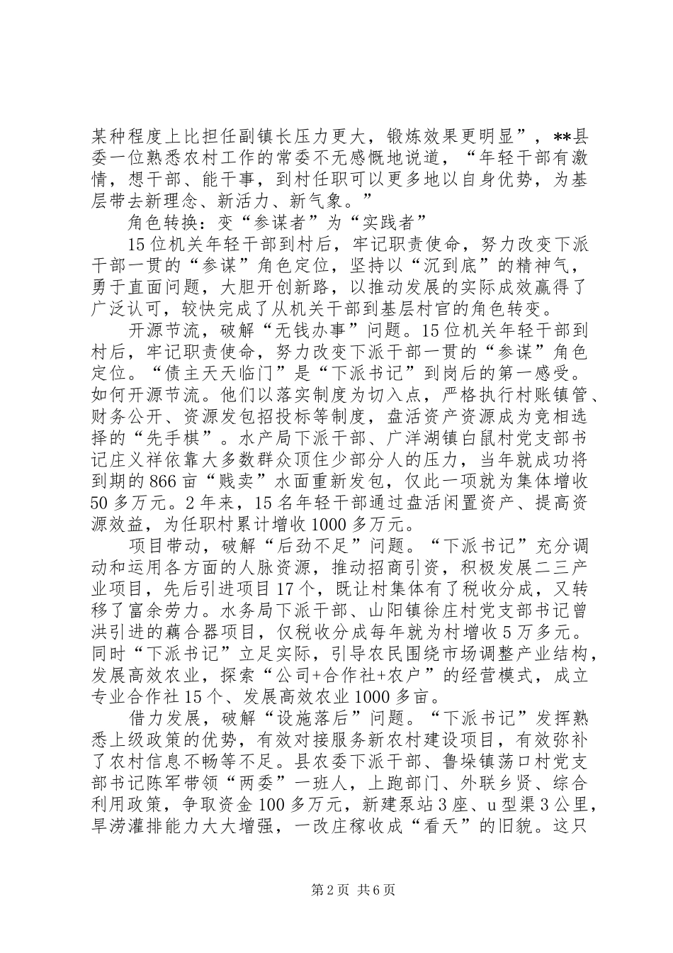 2024年机关年轻干部到村任职的思考_第2页