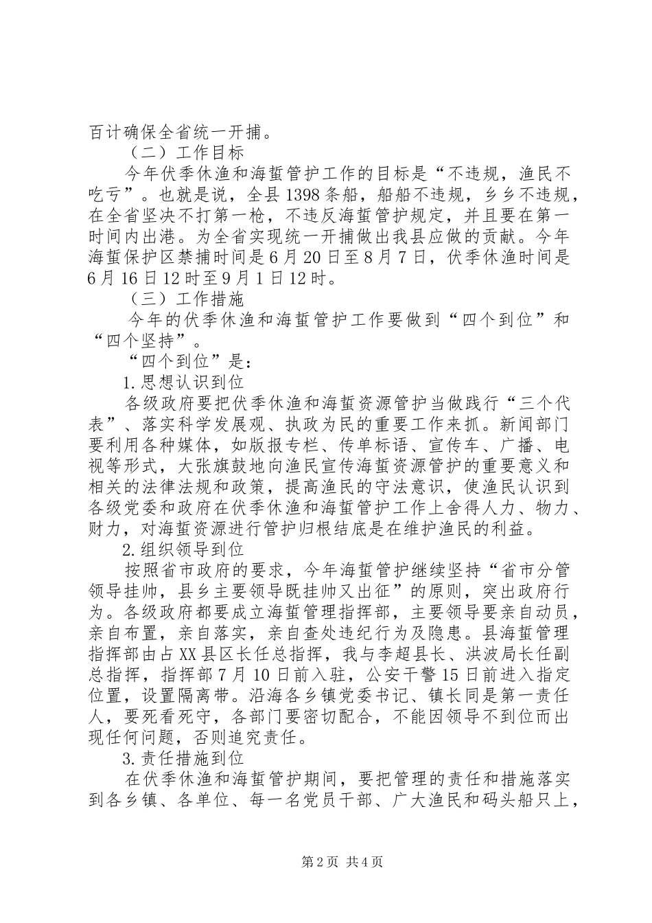 2024年海蜇资源管护工作会议上的致辞_第2页