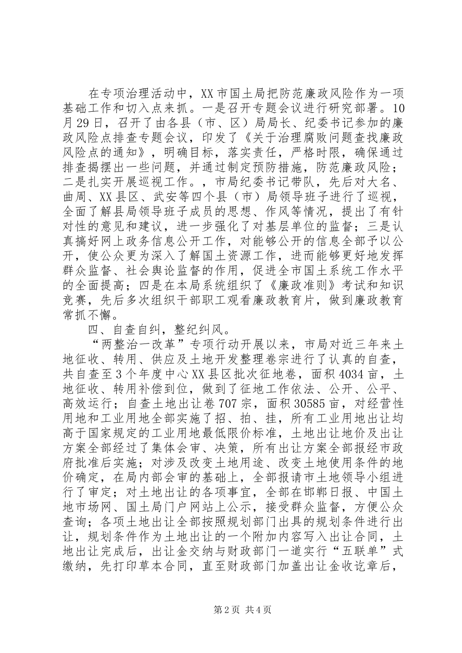 2024年国土资源局两整治一改革单位做法经验材料_第2页
