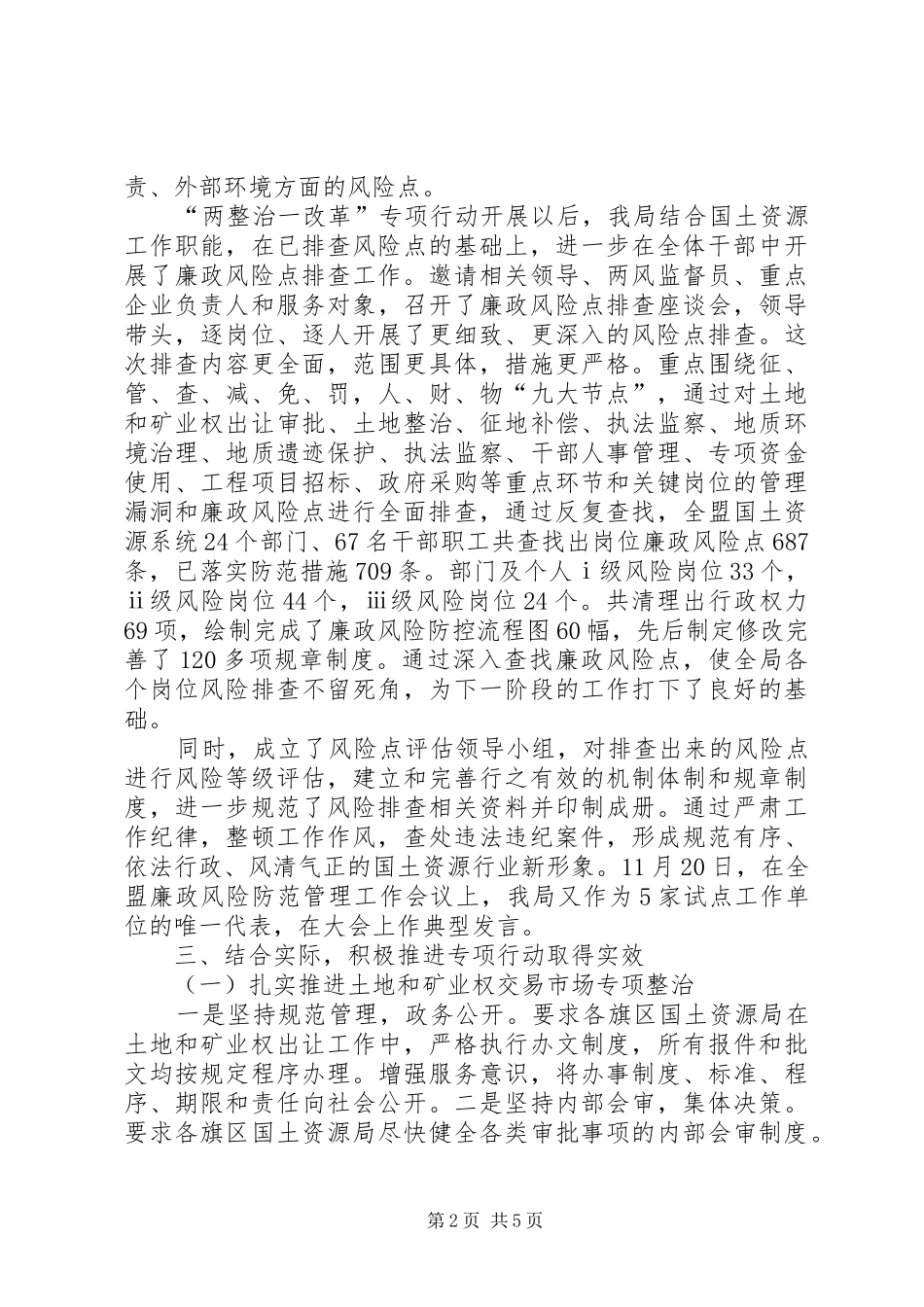 2024年国土资源局两整治一改革经验材料_第2页