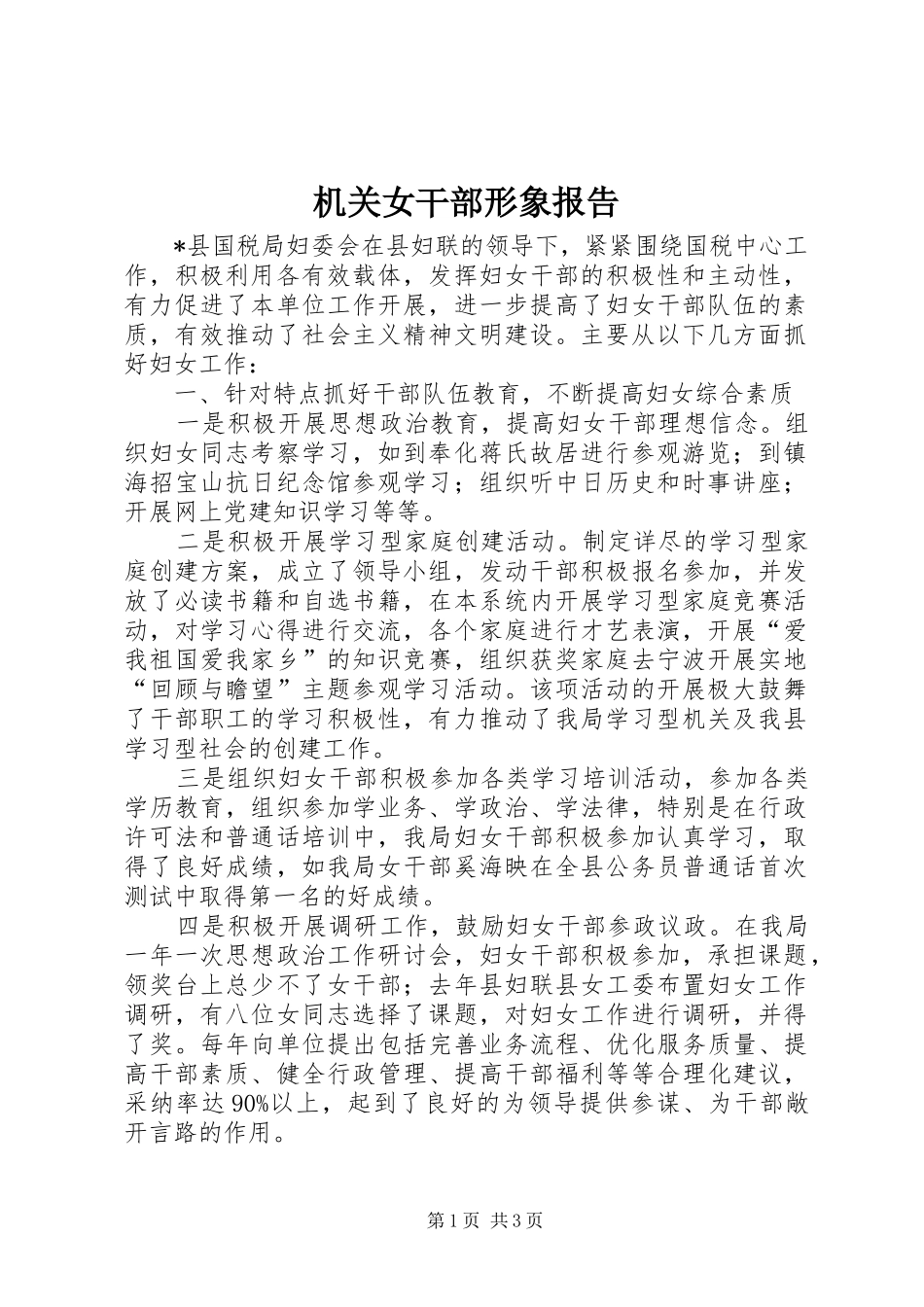 2024年机关女干部形象报告_第1页