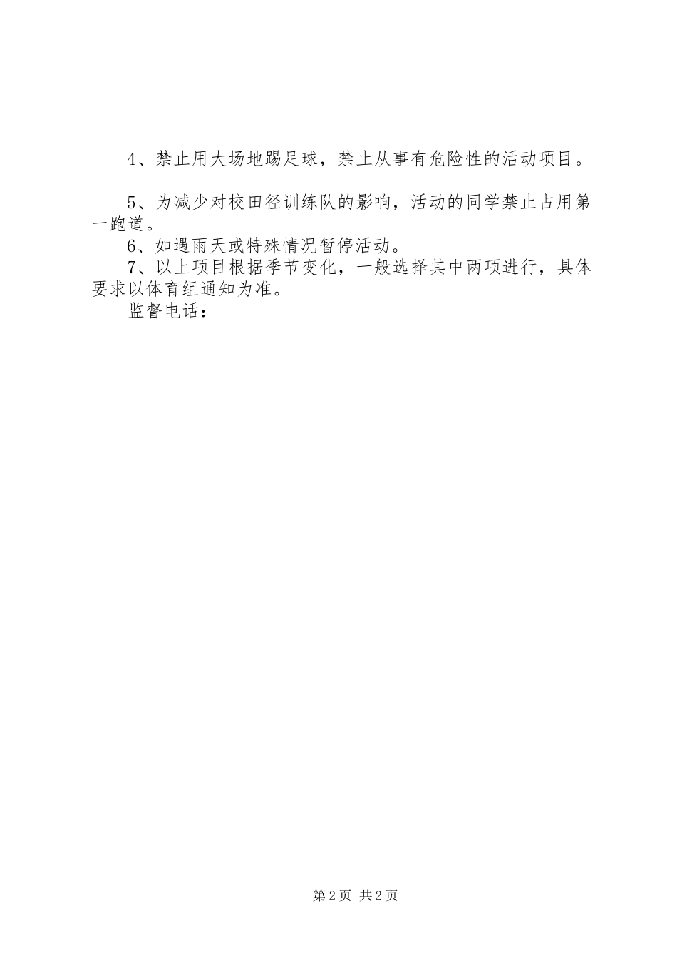 2024年海镇中学每天一小时体育活动工作方案_第2页