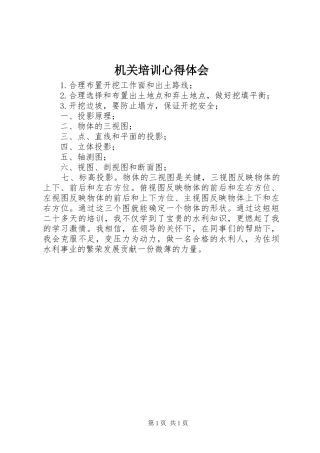2024年机关培训心得体会