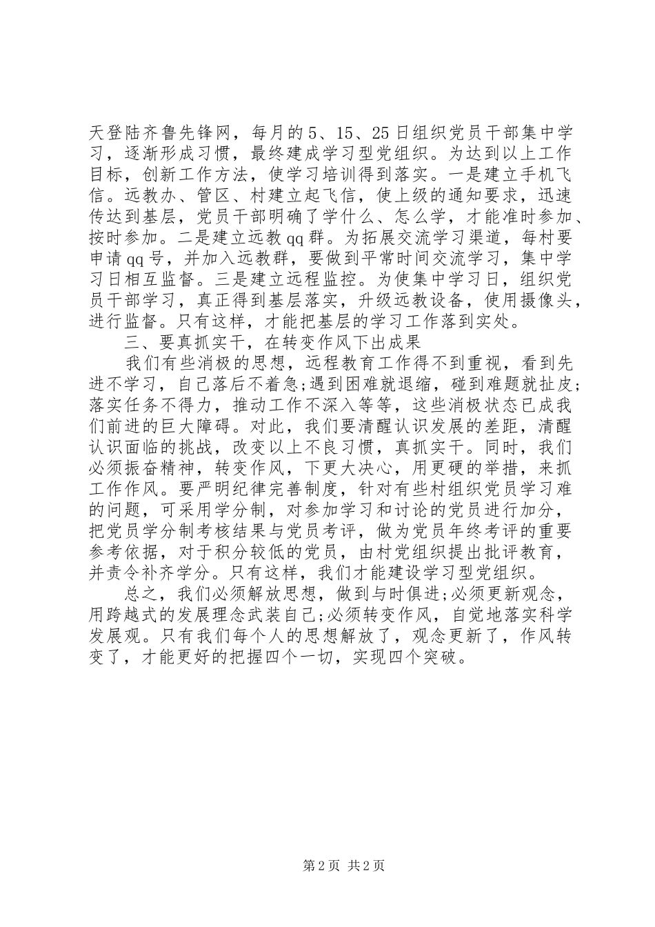 2024年机关培训总结范文_第2页