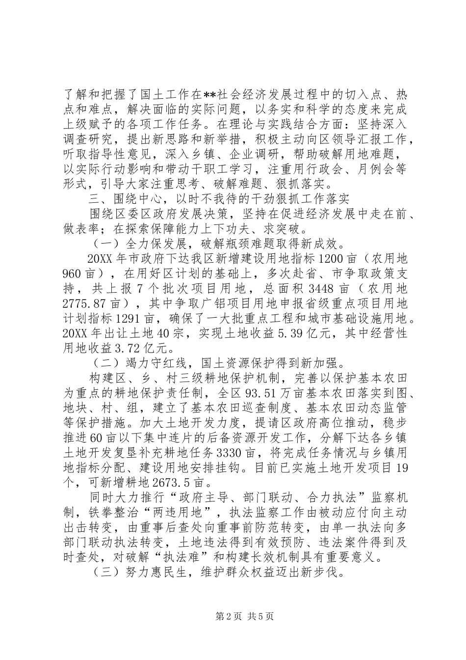 2024年国土资源局领导个人述职述廉报告_第2页