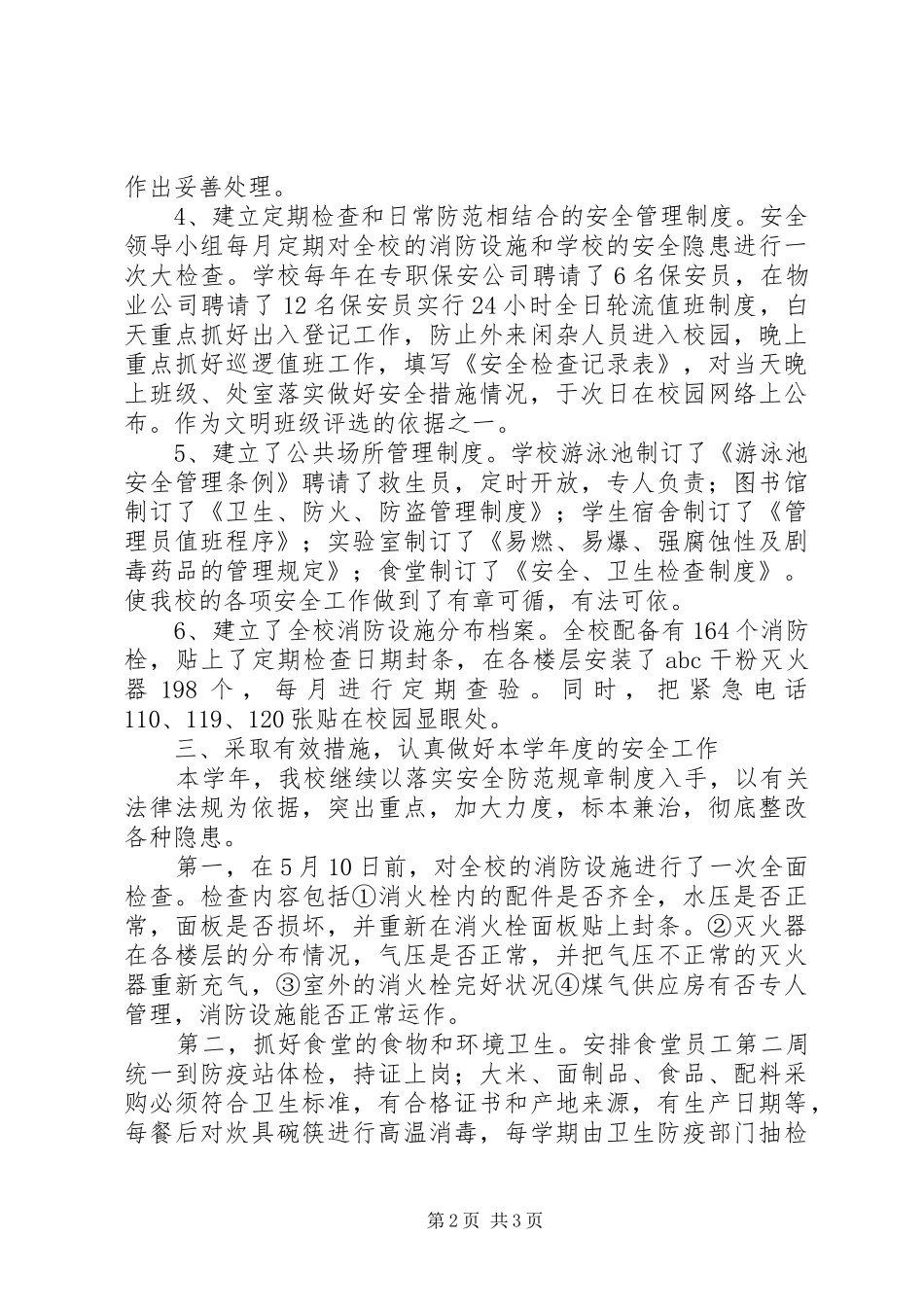 2024年海珠市第一中学安全工作情况汇报_第2页