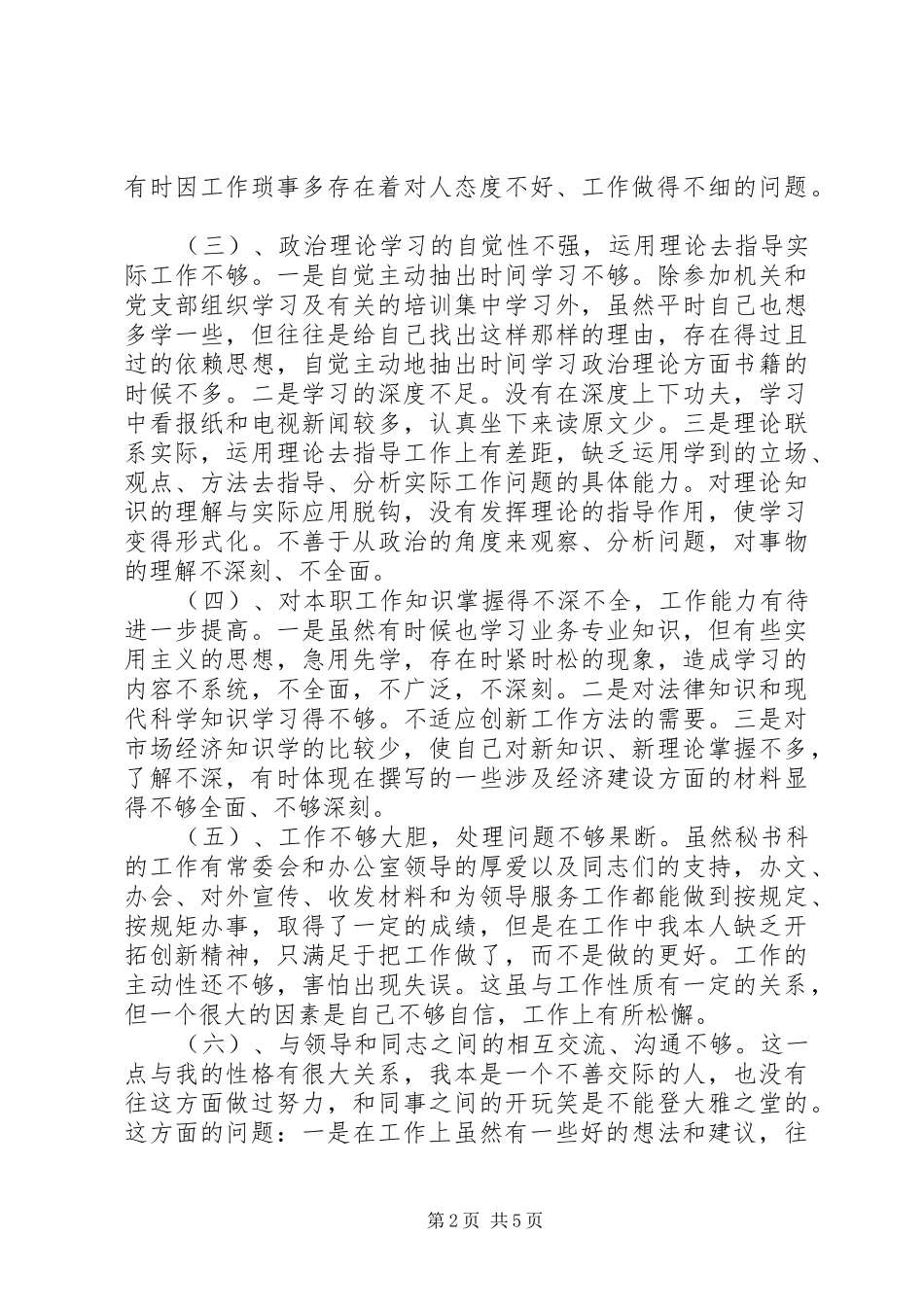 2024年机关普通党员分析材料_第2页