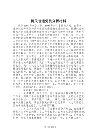 2024年机关普通党员分析材料