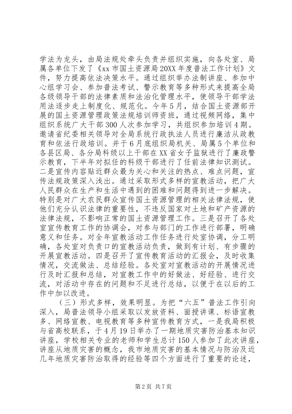 2024年国土资源局六五普法活动工作总结_第2页