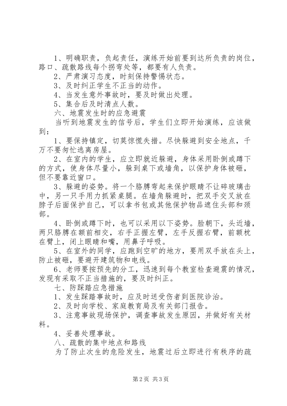 2024年海珠一中防震演练方案_第2页