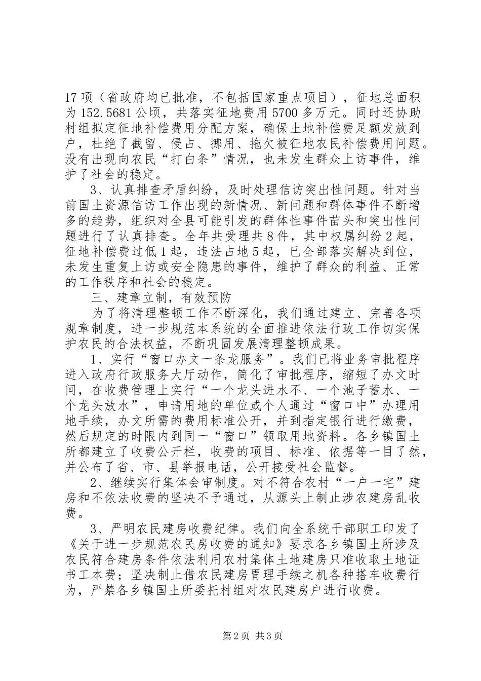 2024年国土资源局落实涉农政策情况汇报_第2页