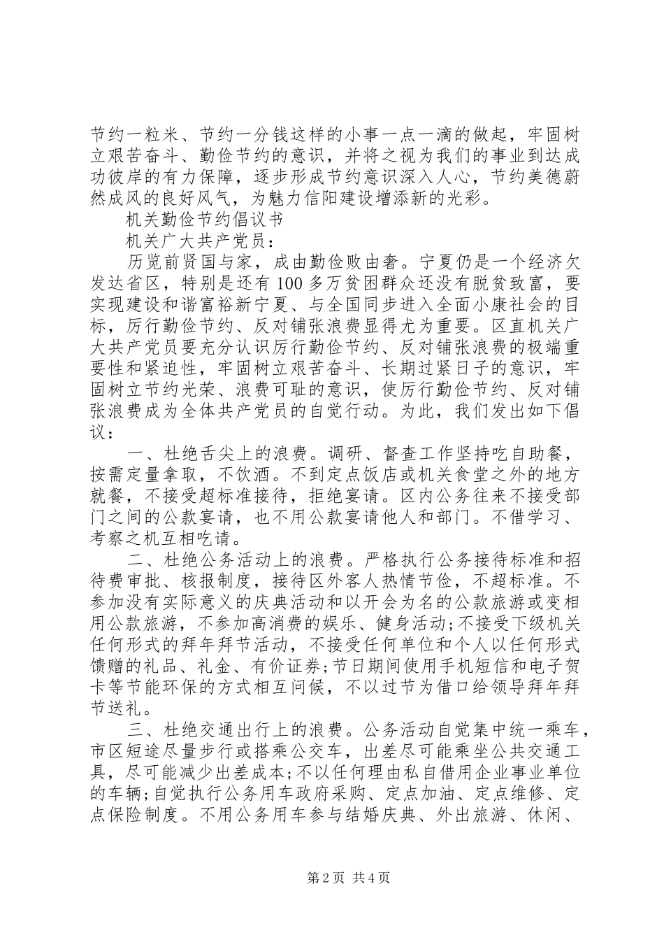 2024年机关勤俭节约倡议书_第2页