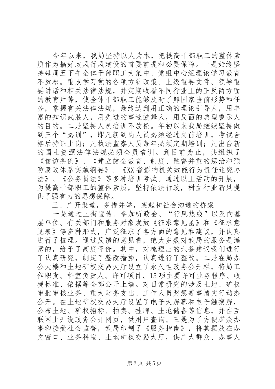 2024年国土资源局民主评议工作总结_第2页