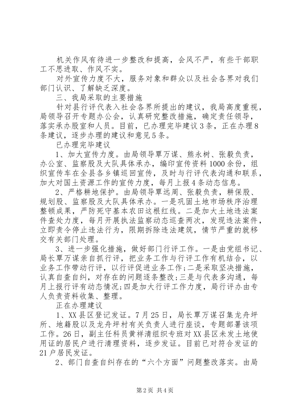 2024年国土资源局民主评议政风行风工作报告_第2页