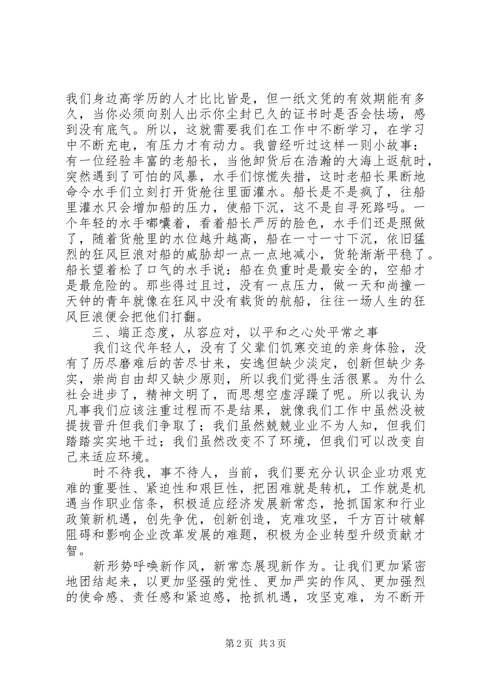 2024年机关青年思想状况座谈会讲话材料_第2页