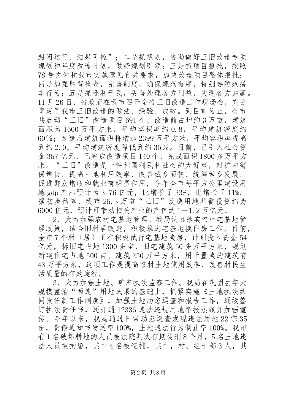 2024年国土资源局民主评议政风行风工作整改报告_第2页