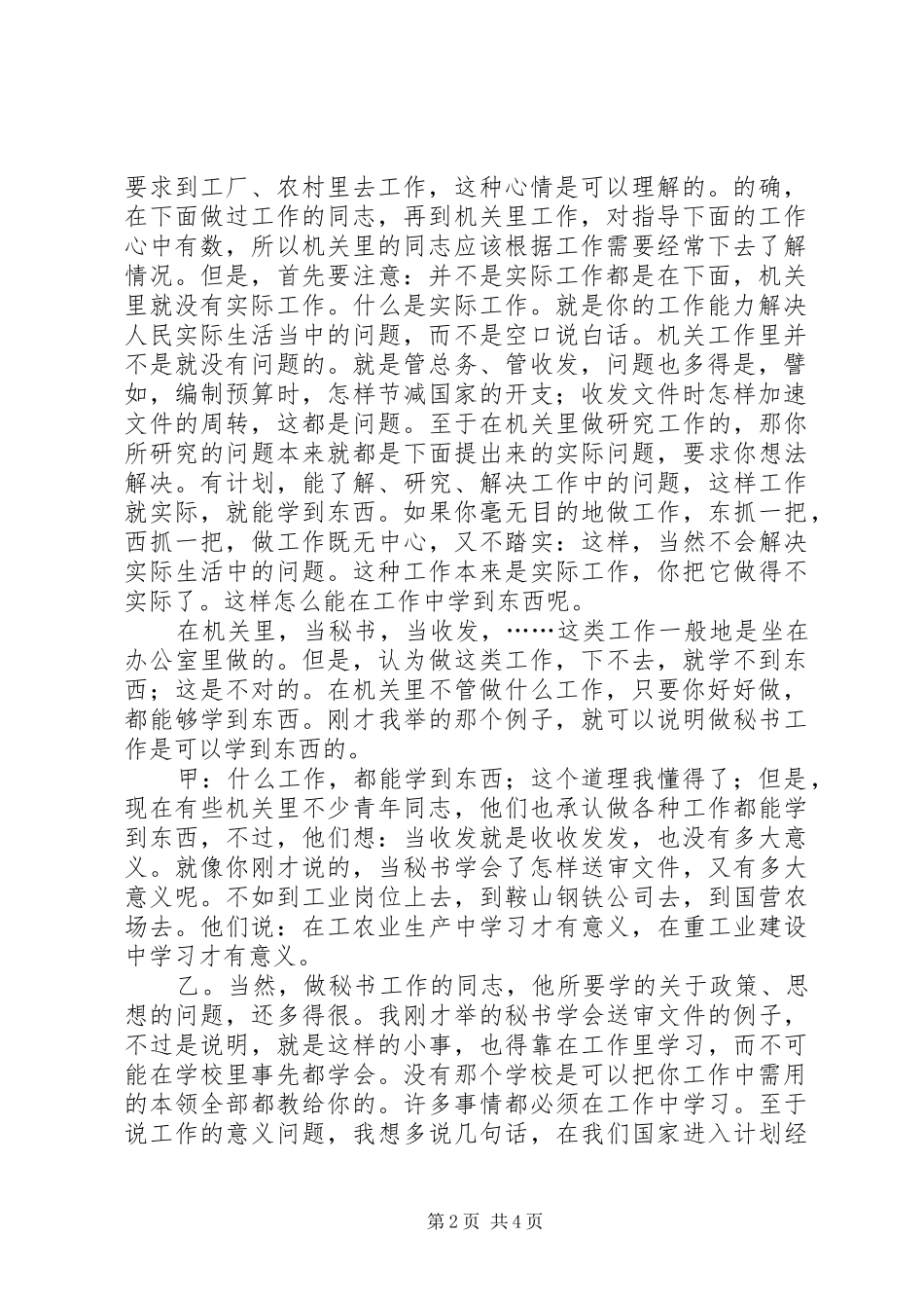 2024年机关青年同志们多大的学习问题_第2页