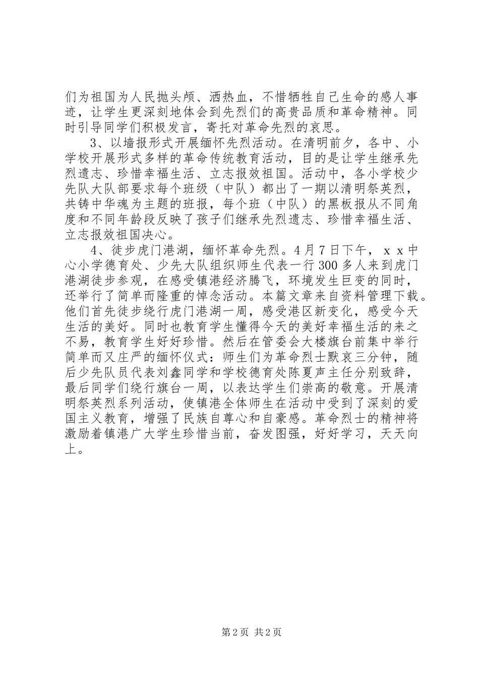 2024年机关清明节活动总结_第2页