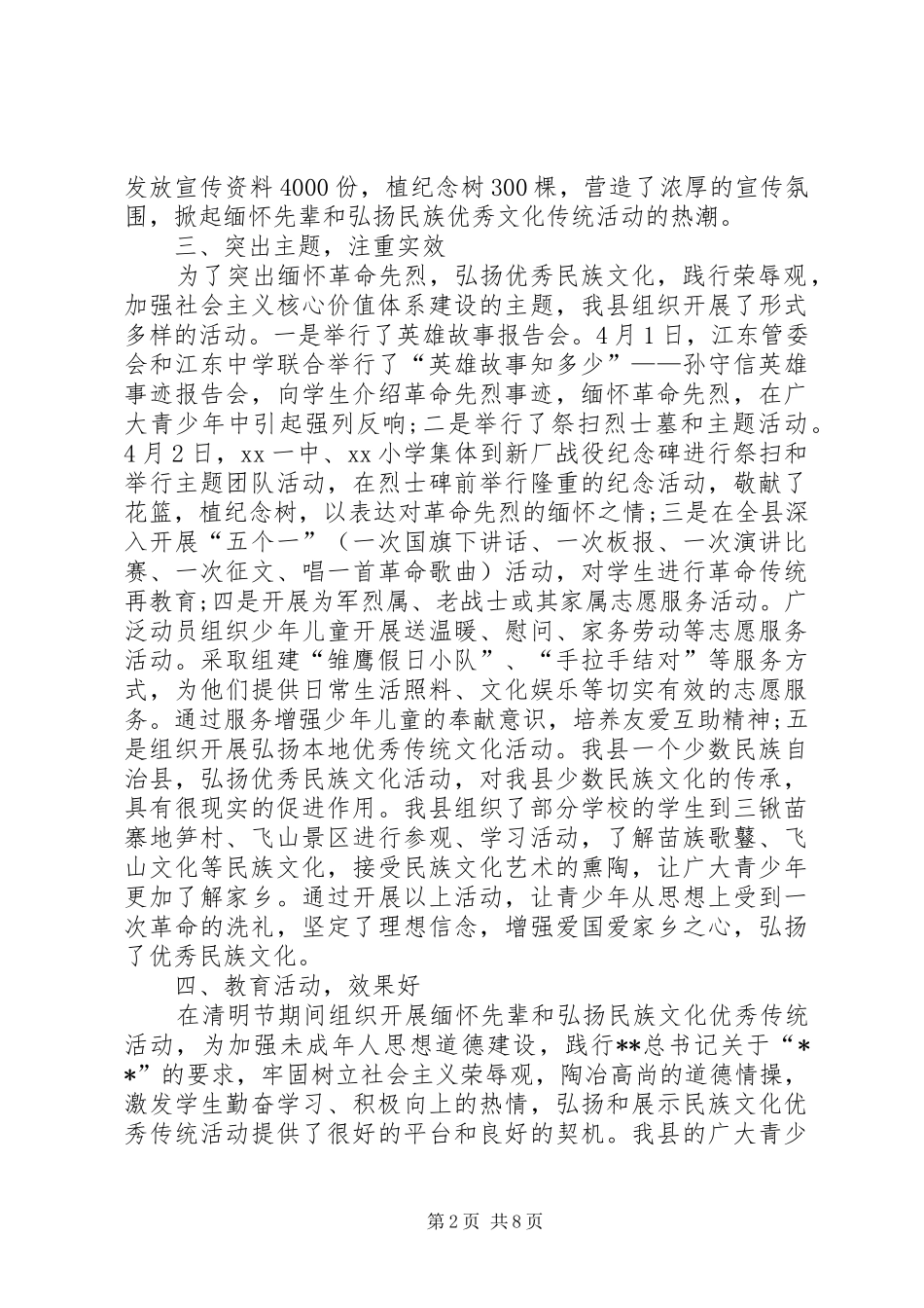 2024年机关清明节活动总结范文三篇_第2页