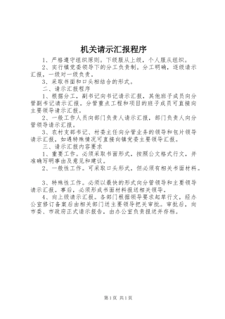 2024年机关请示汇报程序