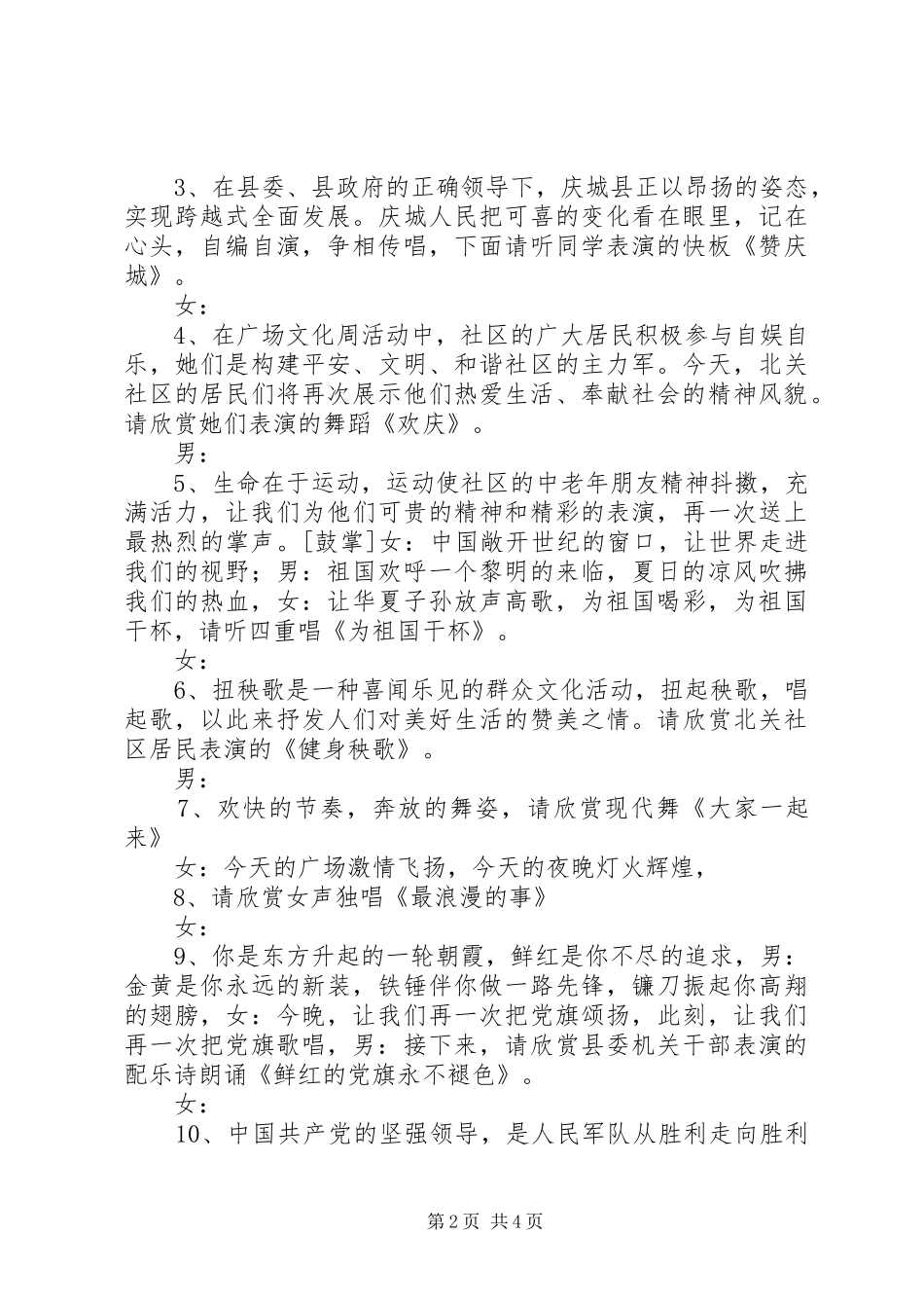 2024年机关庆八一广场文化活动主持词_第2页