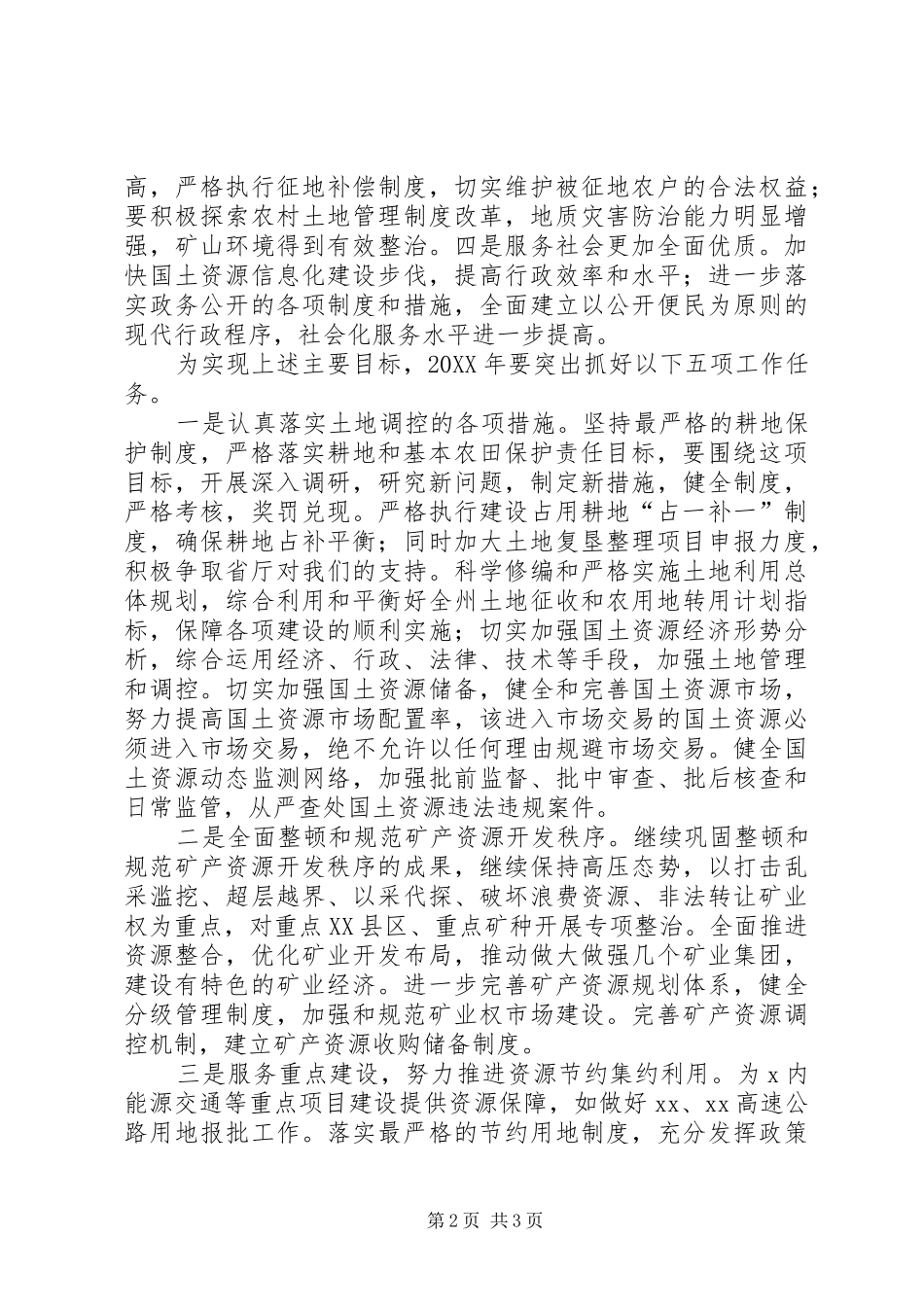 2024年国土资源局目标和任务_第2页