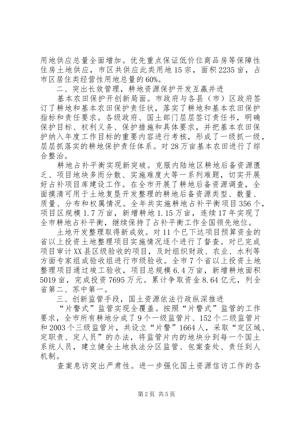 2024年国土资源局年度改革工作总结_第2页