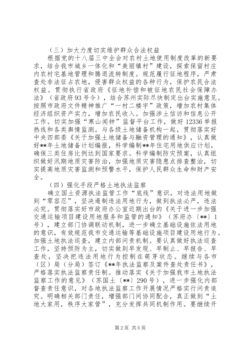 2024年国土资源局年度工作打算_第2页