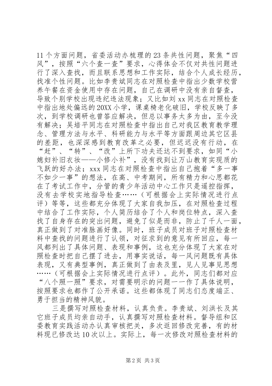 2024年机关群众路线活动专题民生会致辞材料篇_第2页