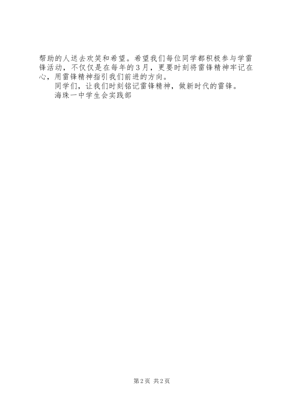 2024年海珠一中学雷锋活动的倡议书_第2页