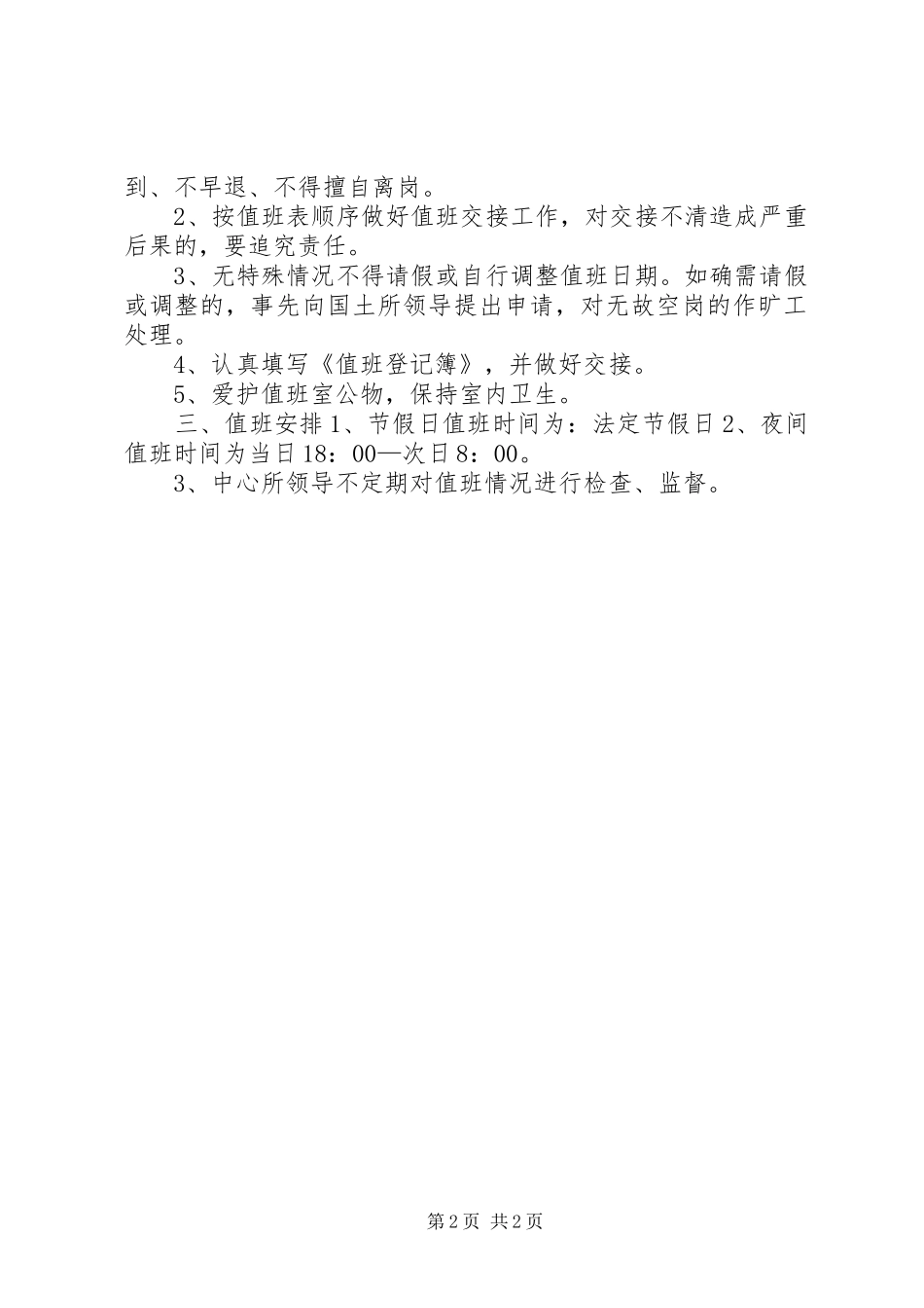 2024年机关日常值班制度_第2页