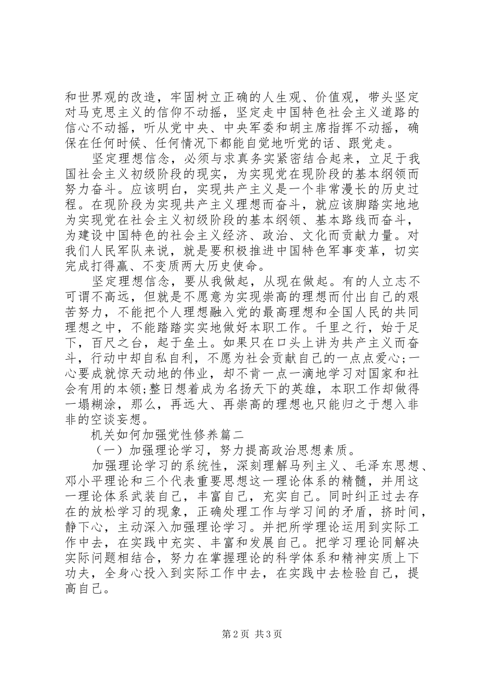 2024年机关如何加强党性修养_第2页