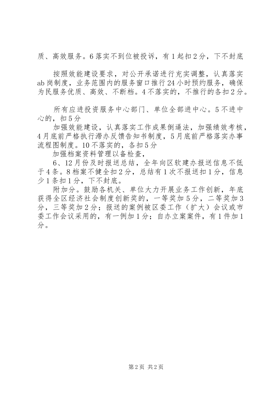 2024年机关软环境建设和管理工作百分考核_第2页