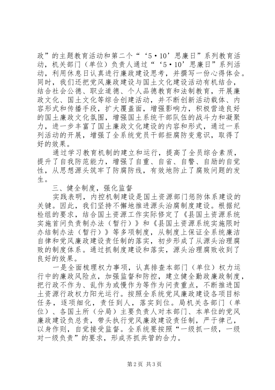 2024年国土资源局年度上半年纪检监察工作总结_第2页