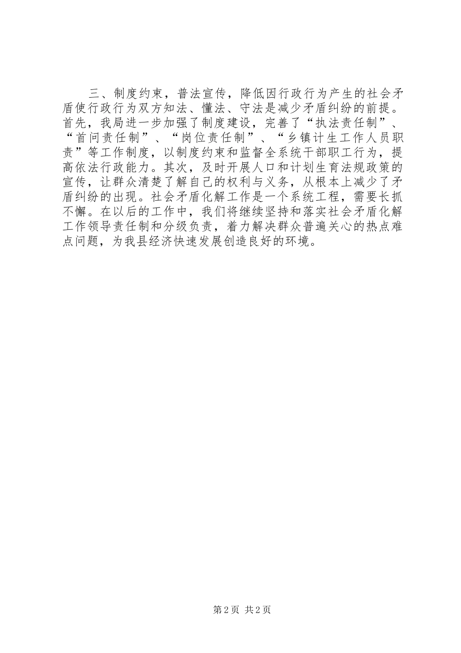 2024年机关社会矛盾化解工作汇报_第2页