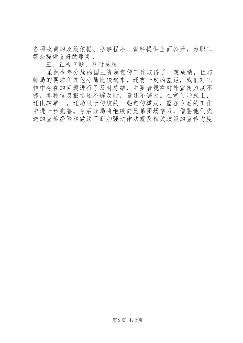 2024年国土资源局年度宣传工作总结_第2页