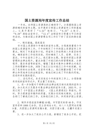 2024年国土资源局年度宣传工作总结