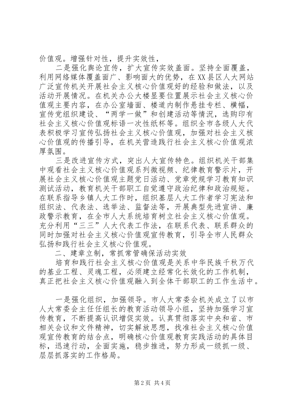 2024年机关社会主义核心价值观建设工作开展情况的报告_第2页