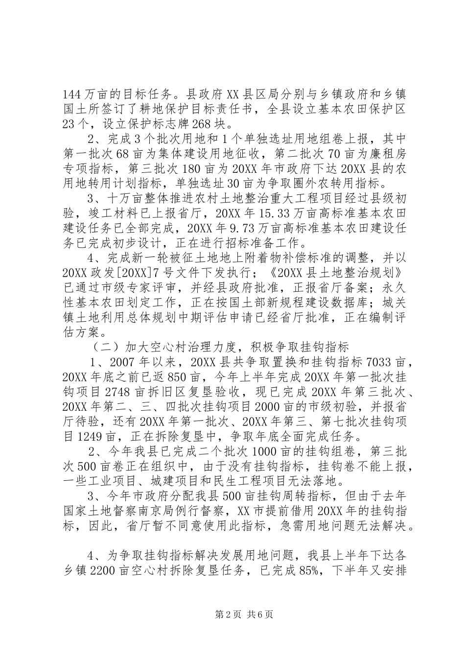 2024年国土资源局年工作汇报_第2页