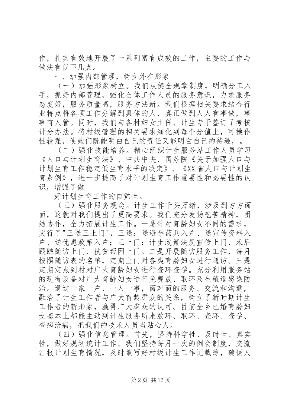 2024年憨班乡计生服务所开展妇女病普查活动_第2页