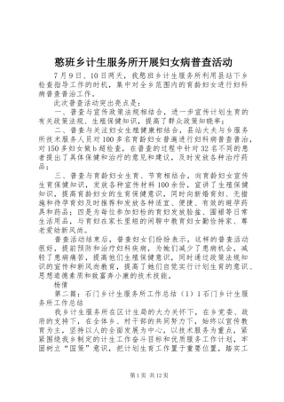 2024年憨班乡计生服务所开展妇女病普查活动