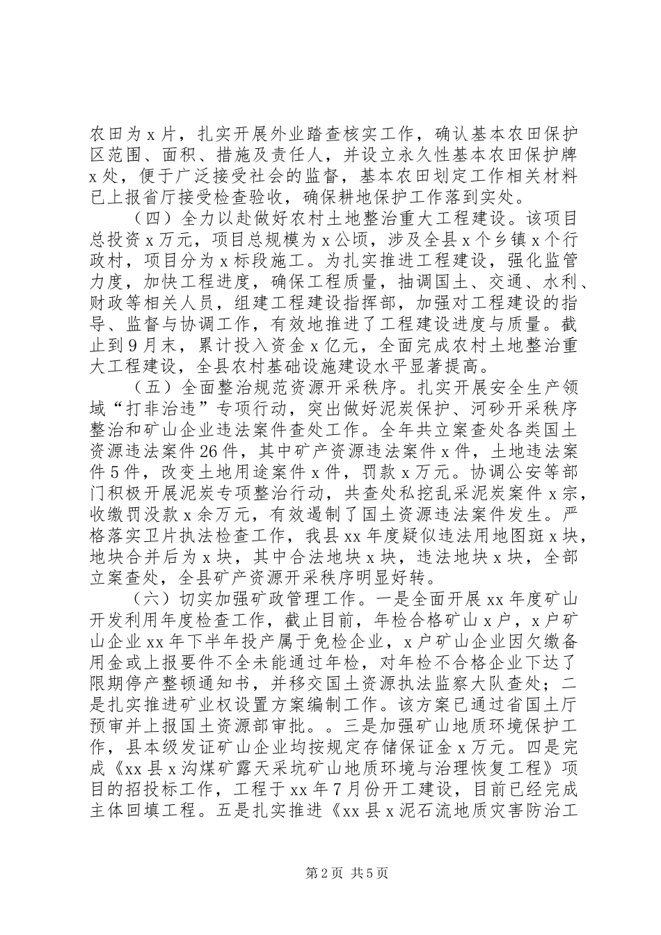 2024年国土资源局年工作总结及年工作要点_第2页