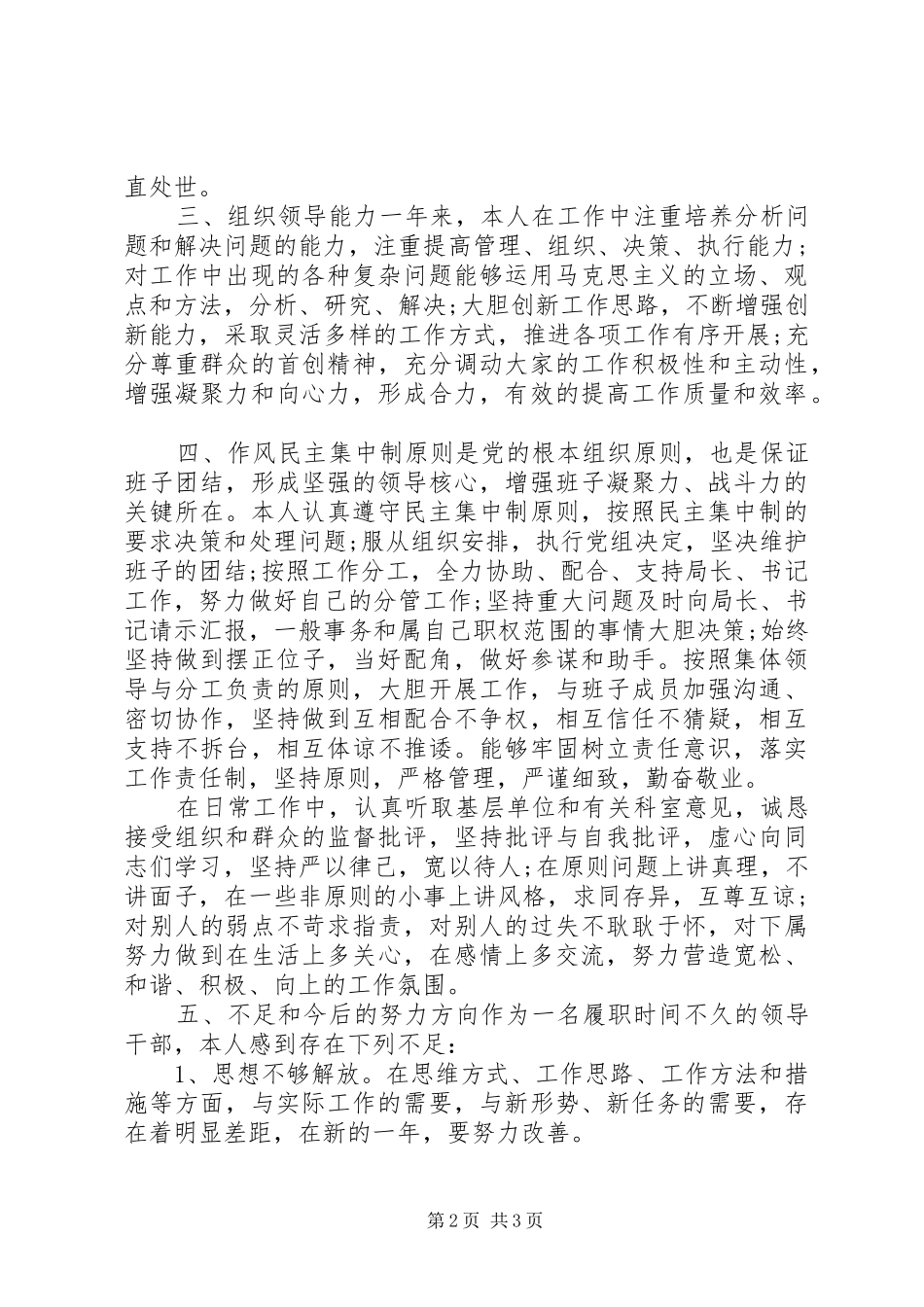 2024年机关审计部门领导述职报告_第2页