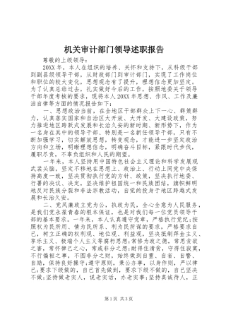 2024年机关审计部门领导述职报告