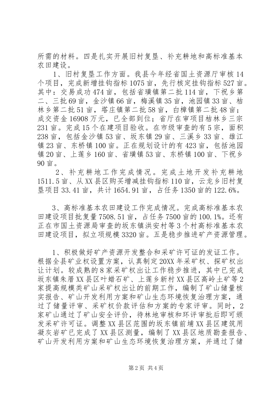 2024年国土资源局年终工作总结_第2页