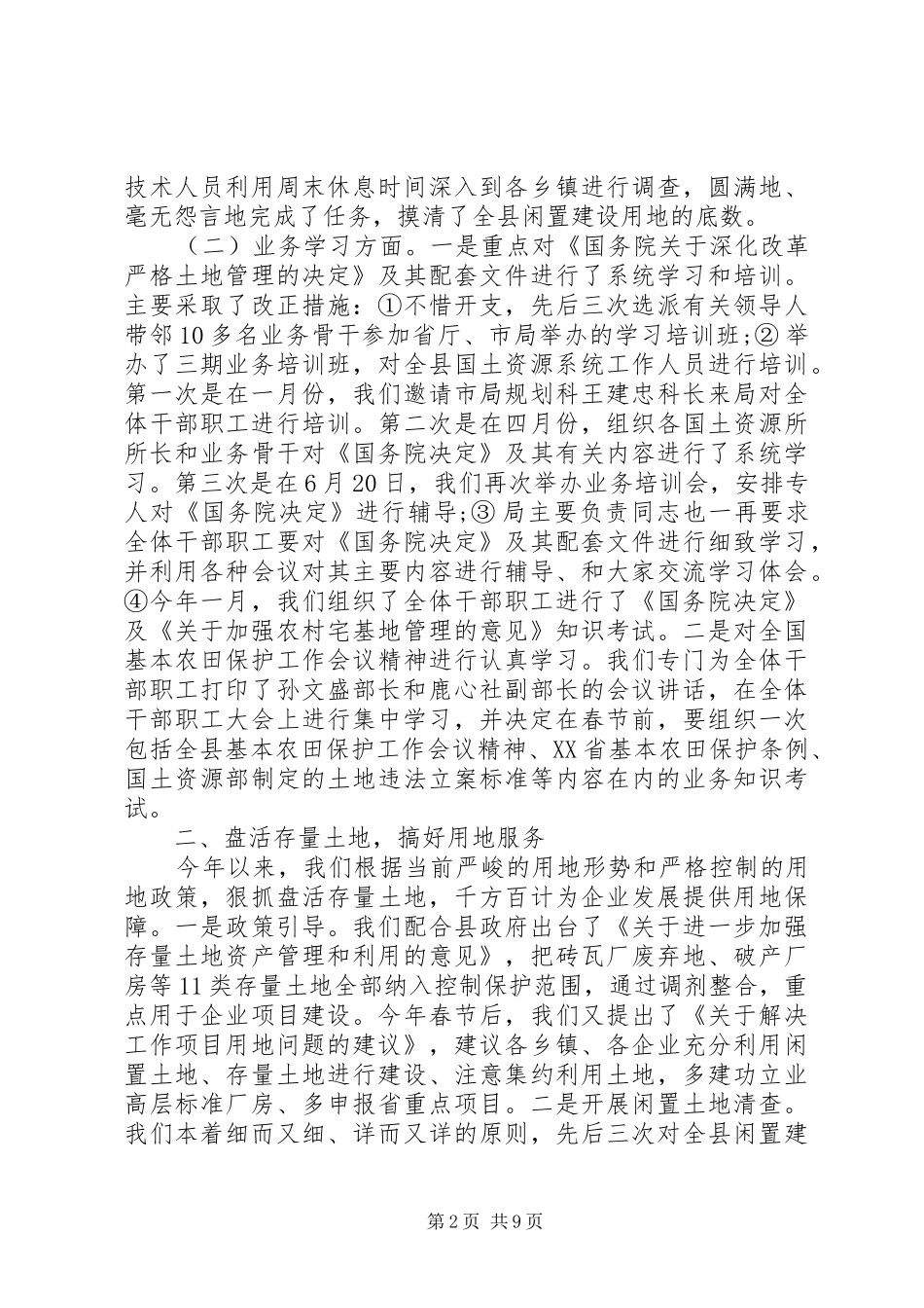 2024年国土资源局年终总结会议致辞_第2页