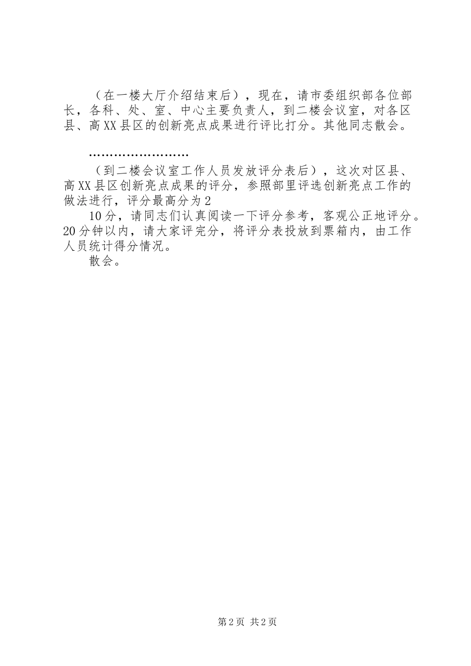 2024年机关市组织部长读书会主持词_第2页