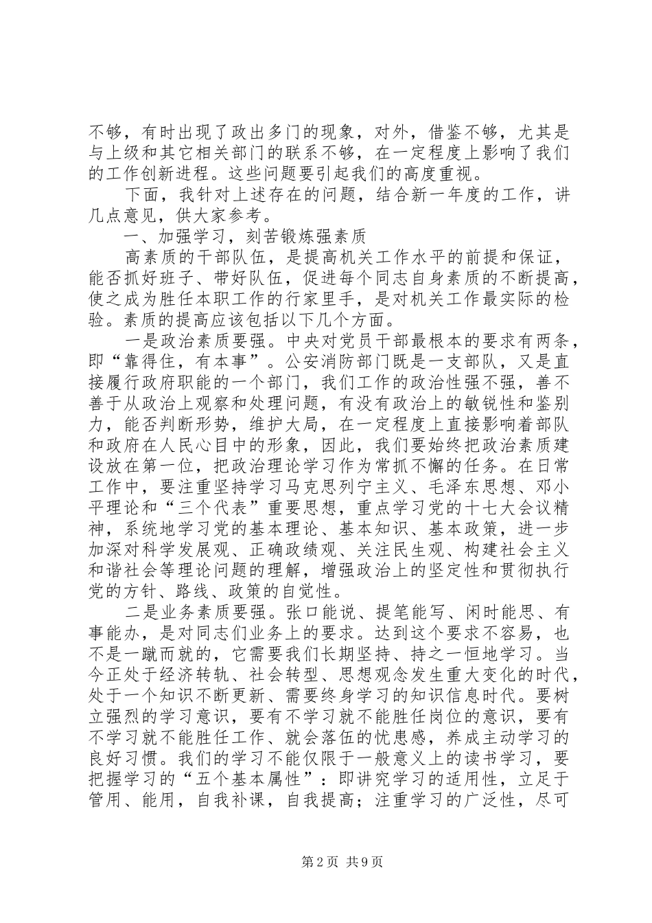 2024年机关收心会致辞稿_第2页