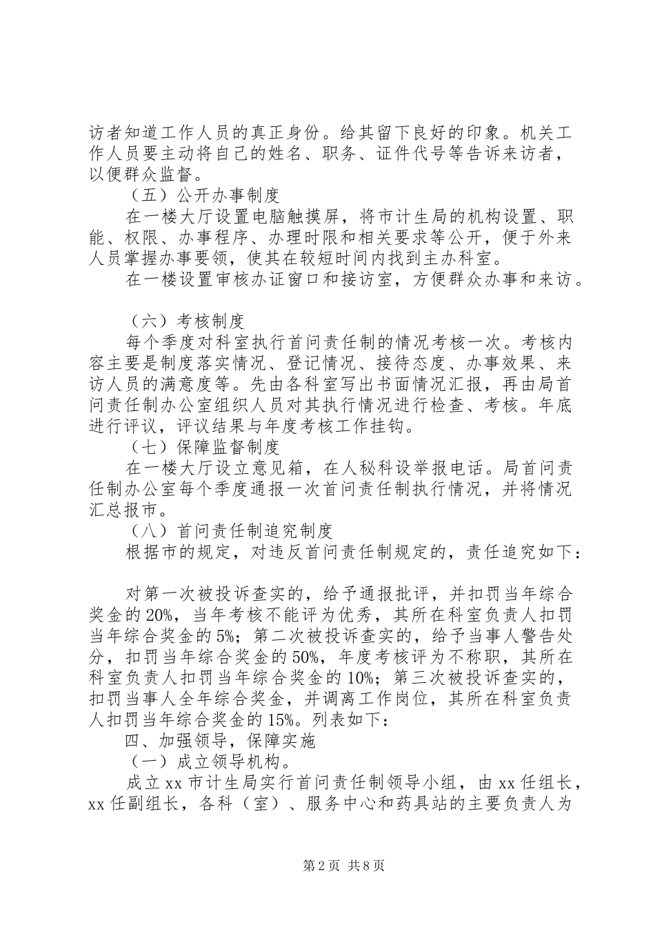 2024年机关首问责任制实施方案_第2页